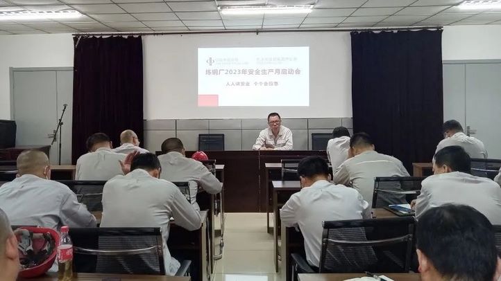 天津大无缝钢管炼钢厂举行“安全生产月”启动会，共筑安全防线